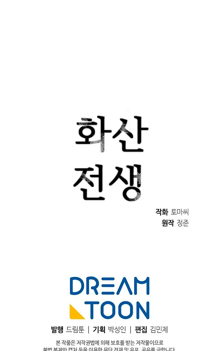 Volcanic Age Chapter 123 Page 101