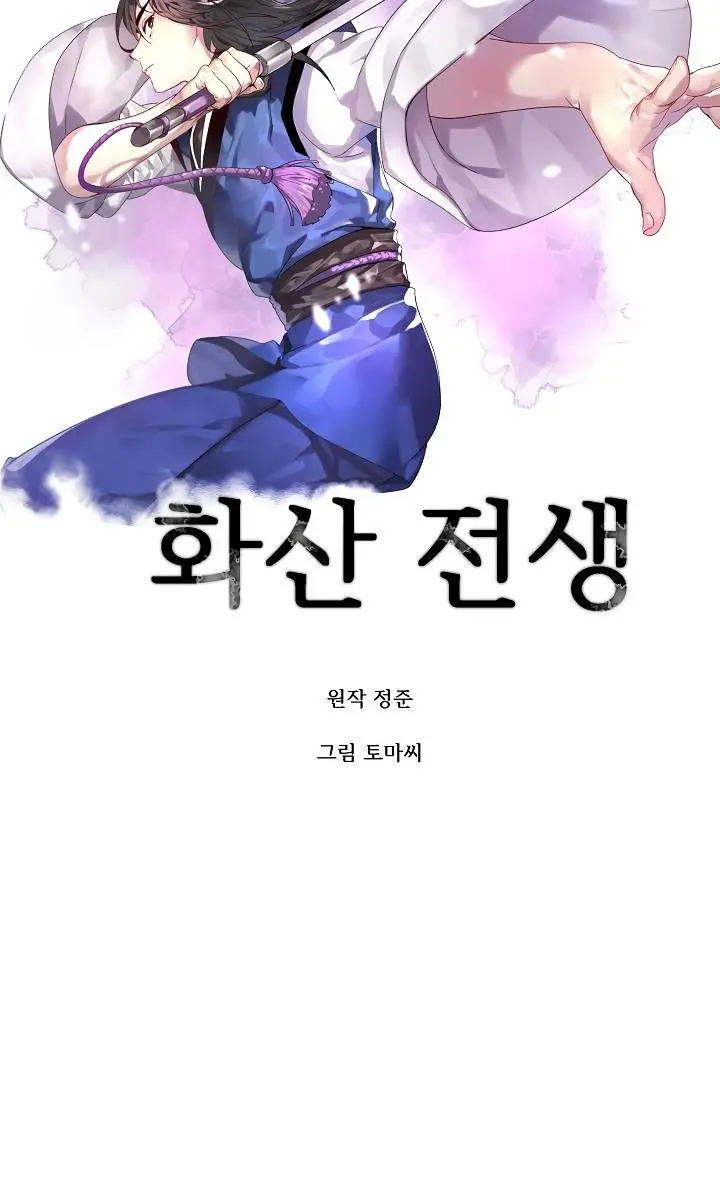 Volcanic Age Chapter 125 Page 11