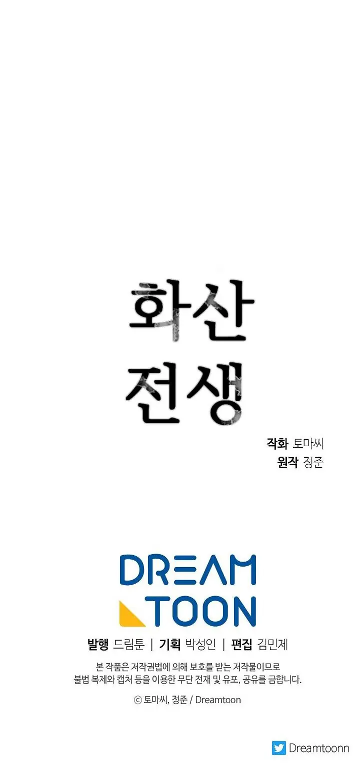 Volcanic Age Chapter 125 Page 82