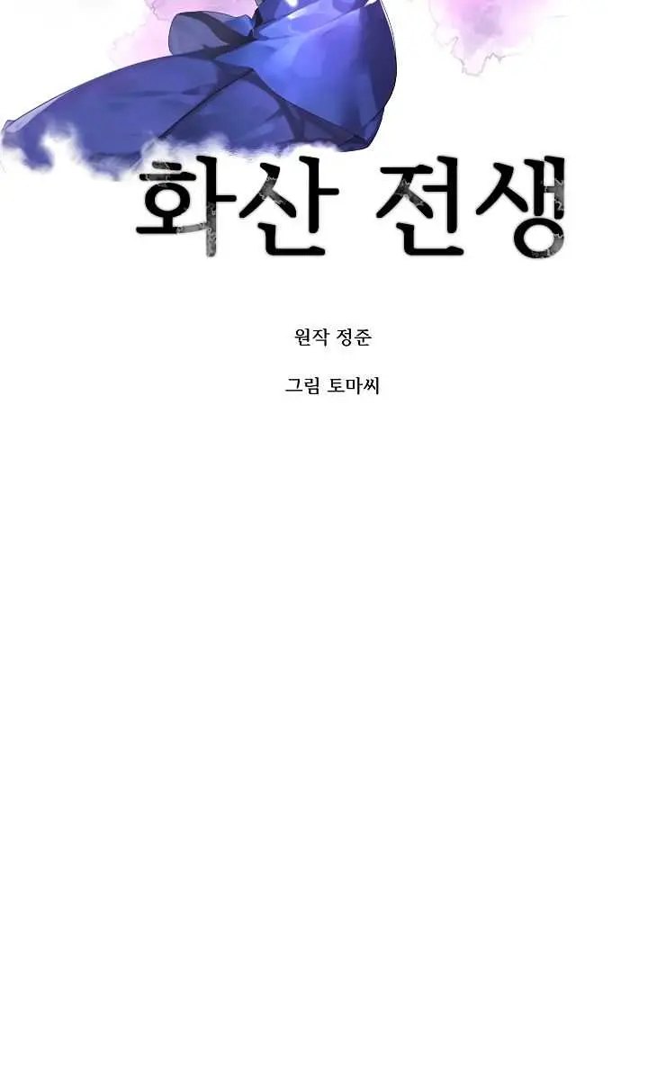 Volcanic Age Chapter 126 Page 34