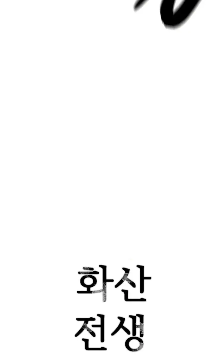 Volcanic Age Chapter 126 Page 95