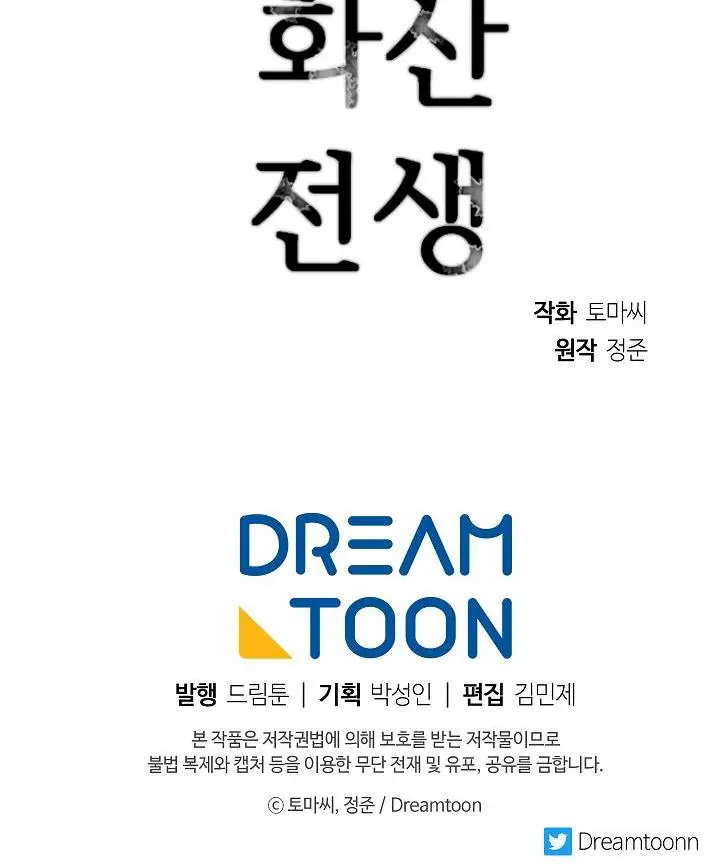 Volcanic Age Chapter 127 Page 82