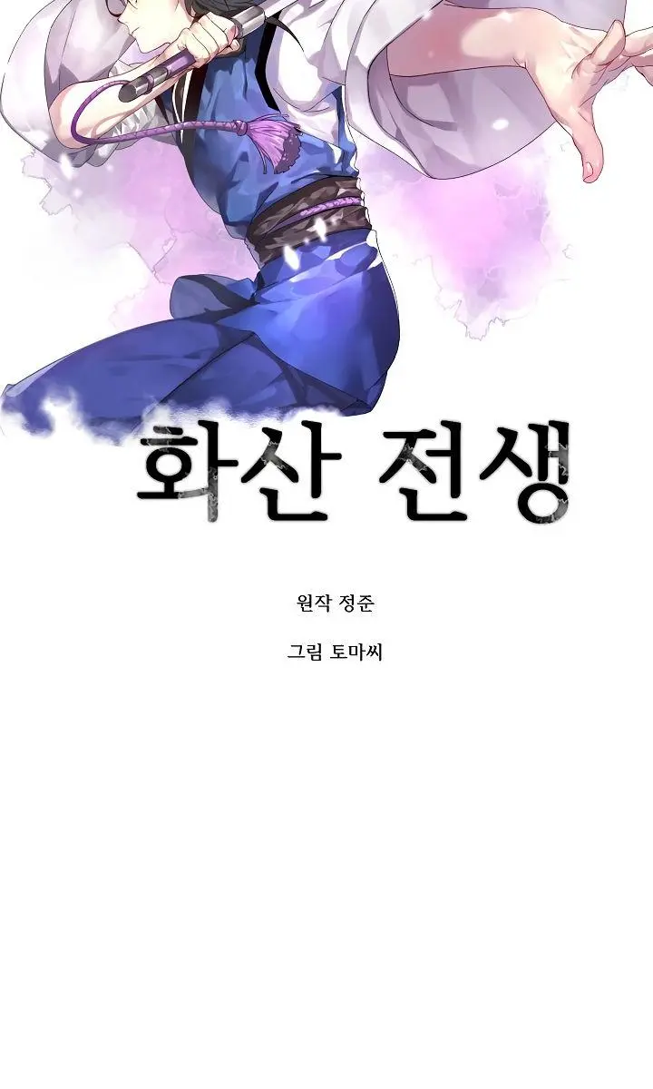 Volcanic Age Chapter 128 Page 29