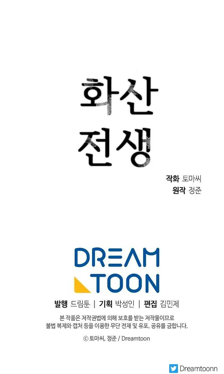 Volcanic Age Chapter 130 Page 86