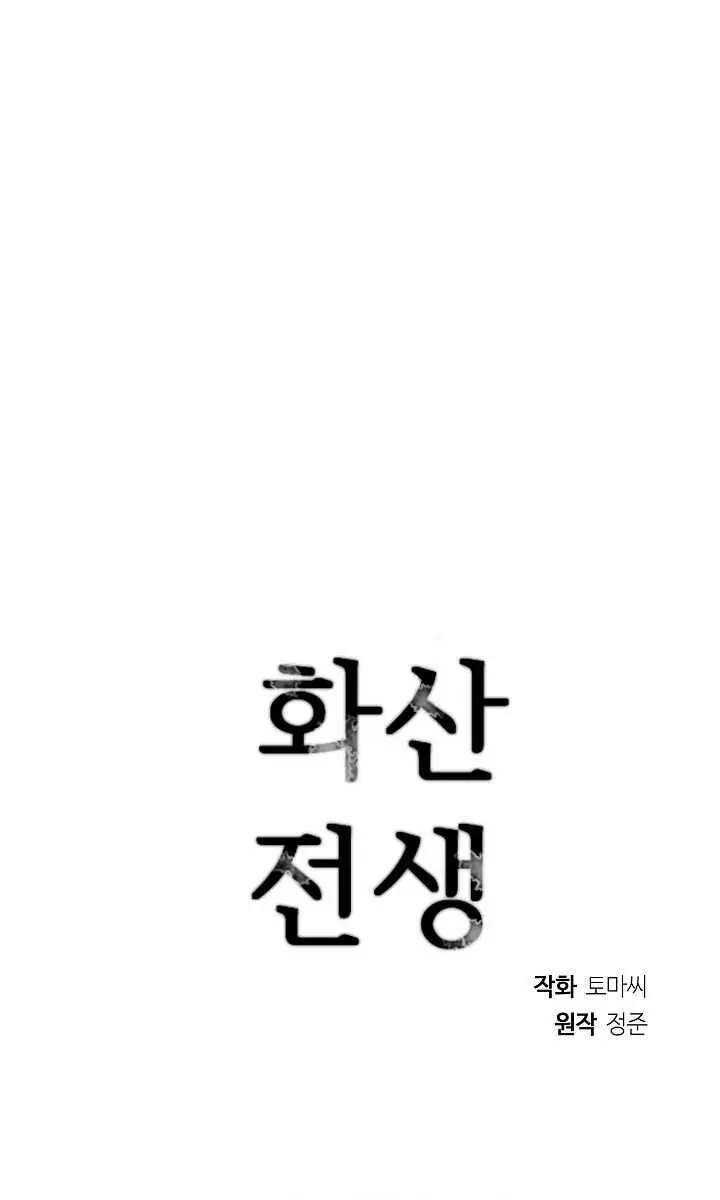 Volcanic Age Chapter 131 Page 74