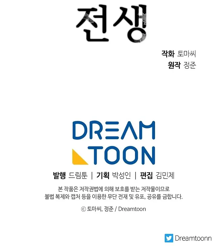 Volcanic Age Chapter 132 Page 115