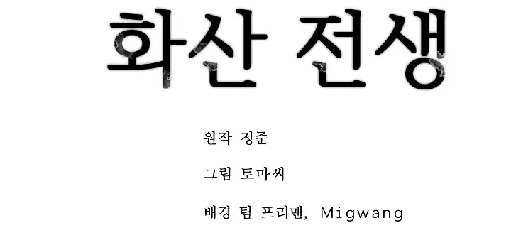 Volcanic Age Chapter 133 Page 49