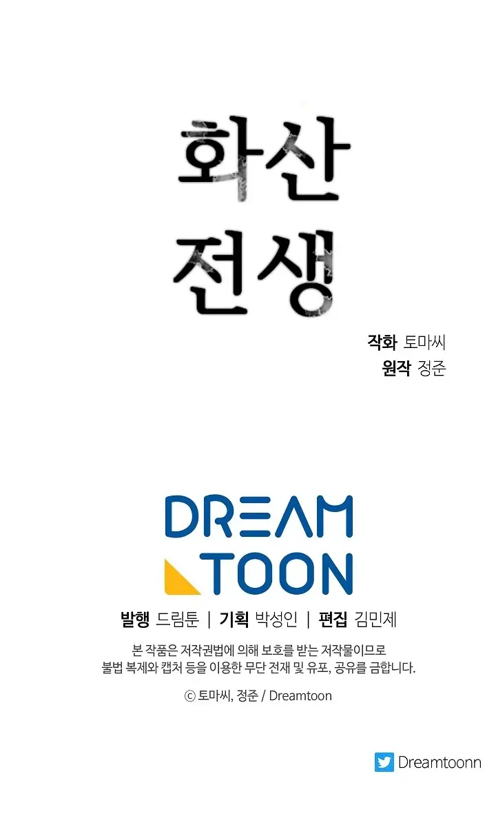 Volcanic Age Chapter 134 Page 120