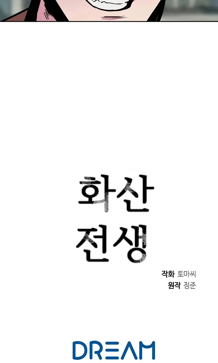 Volcanic Age Chapter 135 Page 96