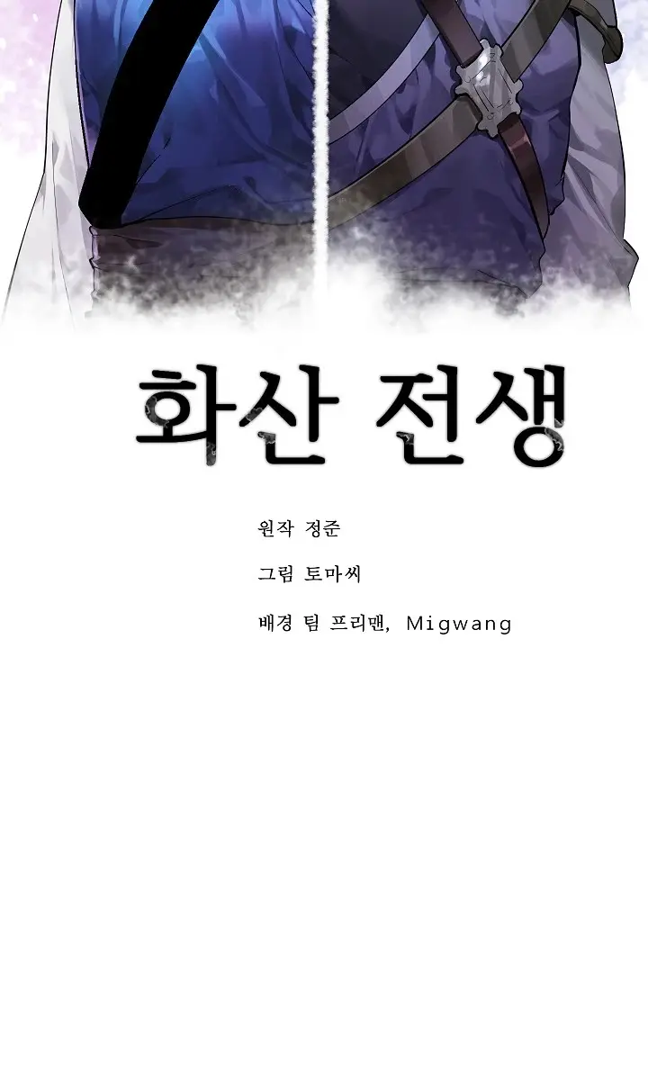 Volcanic Age Chapter 137 Page 32