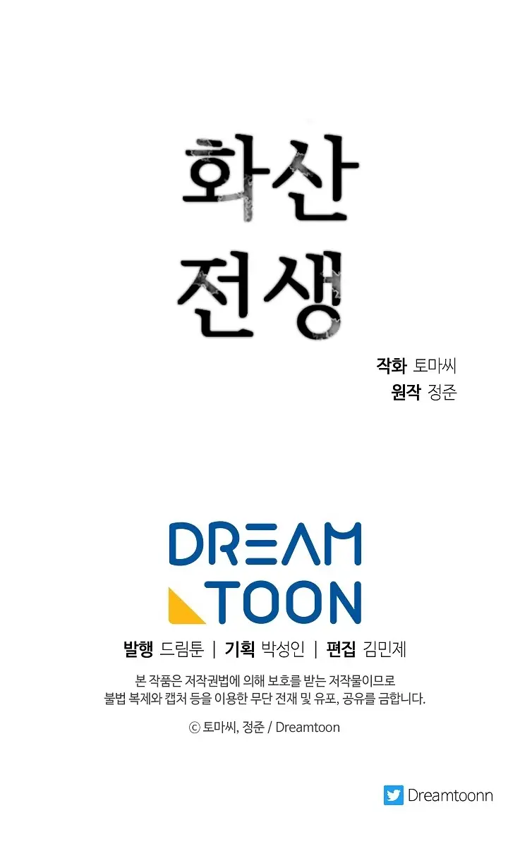 Volcanic Age Chapter 137 Page 96