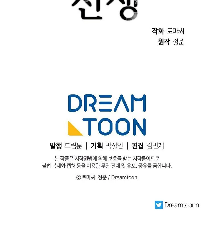 Volcanic Age Chapter 138 Page 104