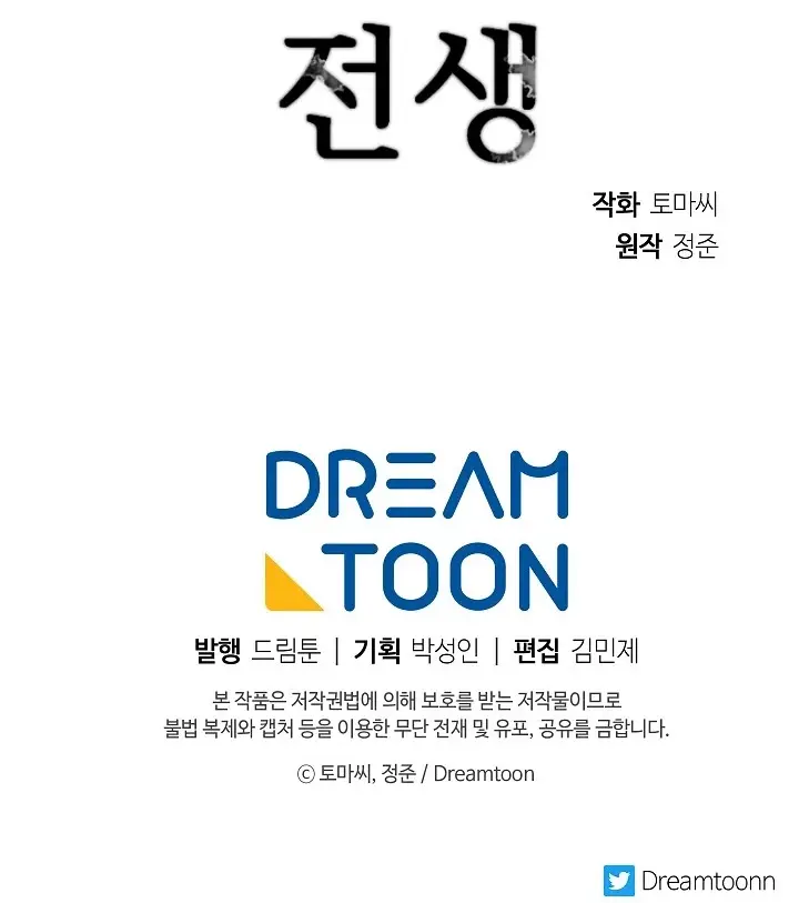 Volcanic Age Chapter 142 Page 97