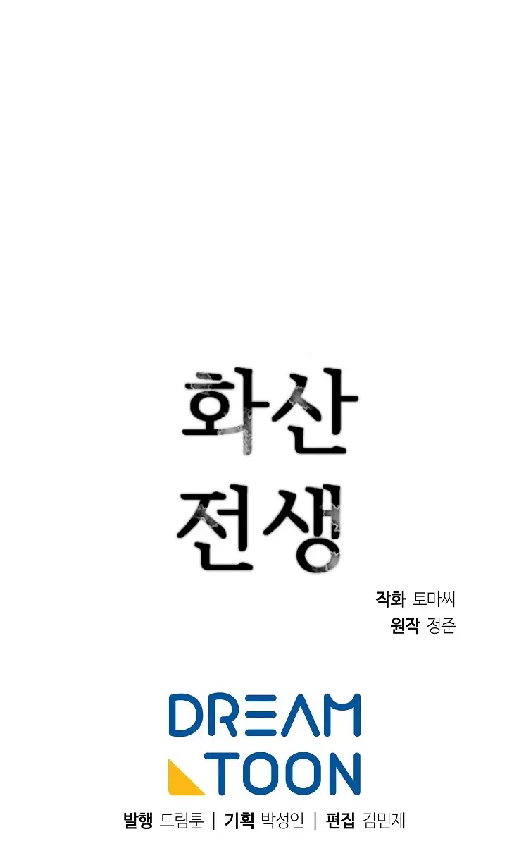 Volcanic Age Chapter 143 Page 90