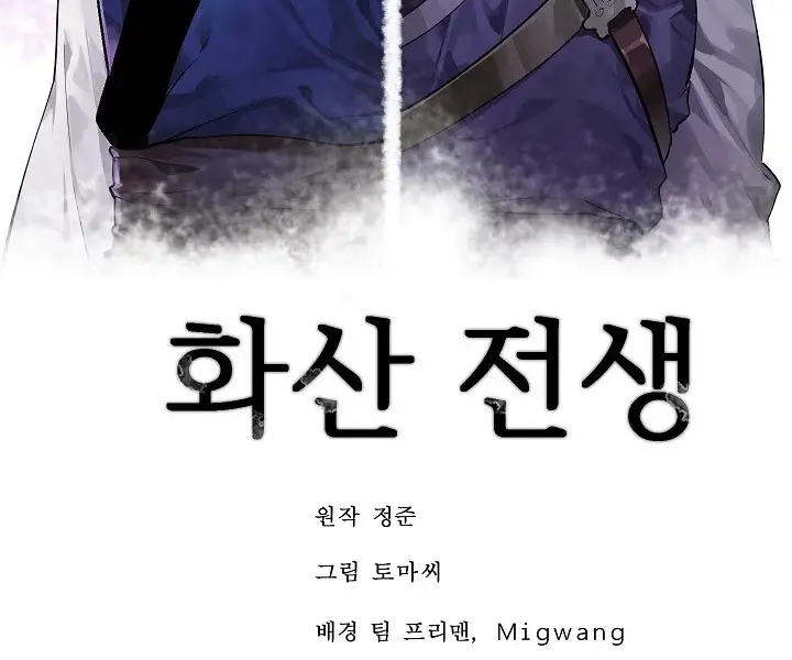 Volcanic Age Chapter 145 Page 25