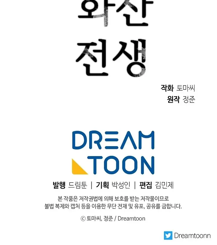 Volcanic Age Chapter 145 Page 100