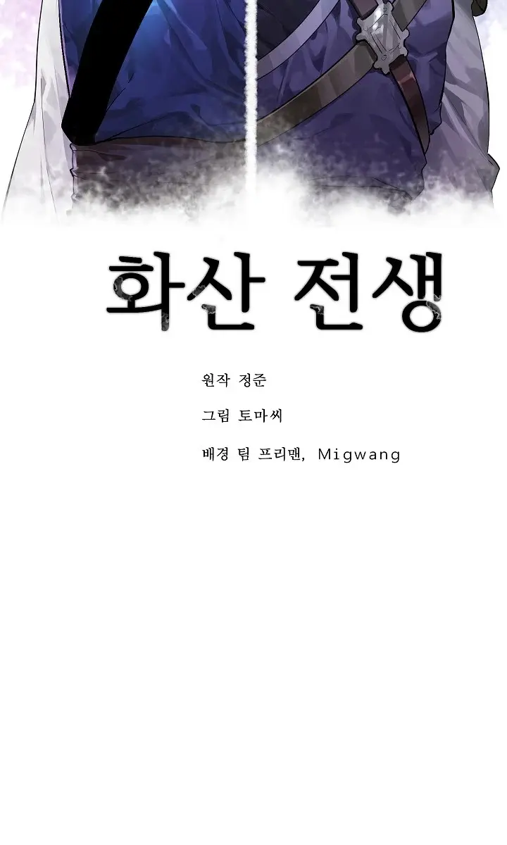 Volcanic Age Chapter 146 Page 3