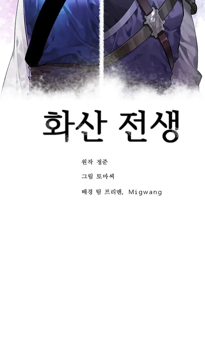 Volcanic Age Chapter 148 Page 3