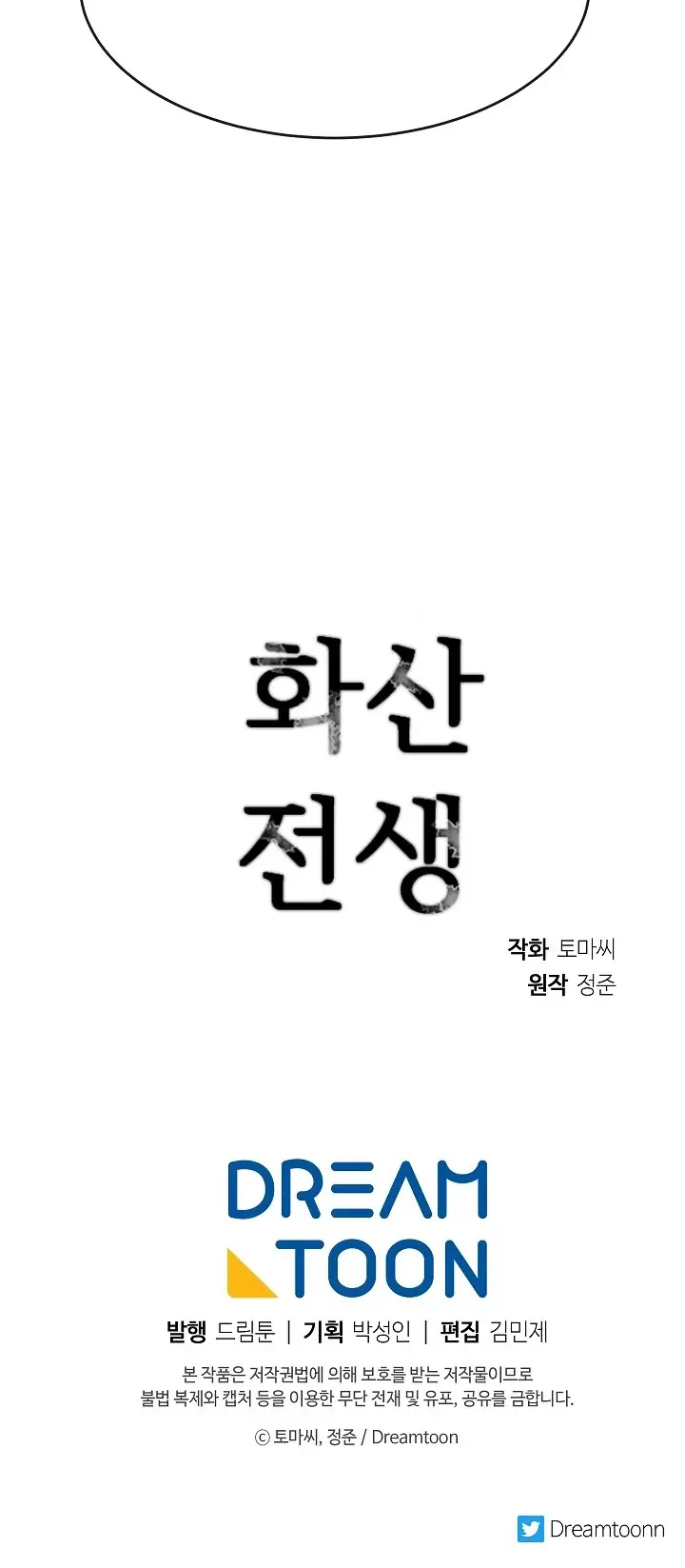 Volcanic Age Chapter 149 Page 74