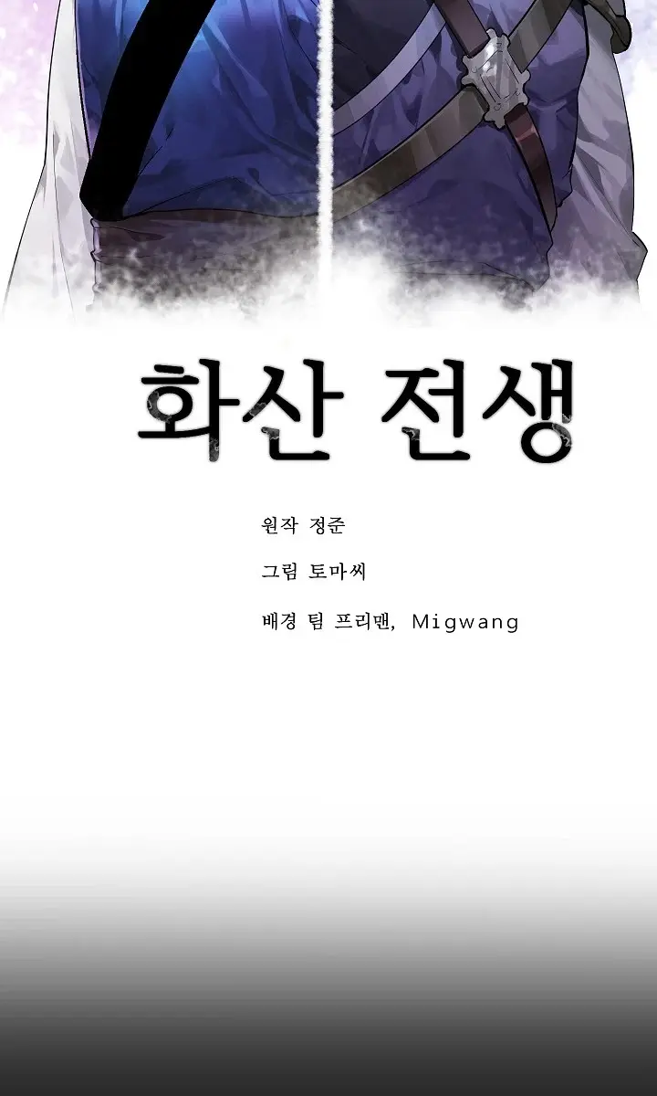 Volcanic Age Chapter 150 Page 17