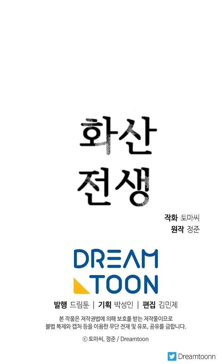 Volcanic Age Chapter 150 Page 76