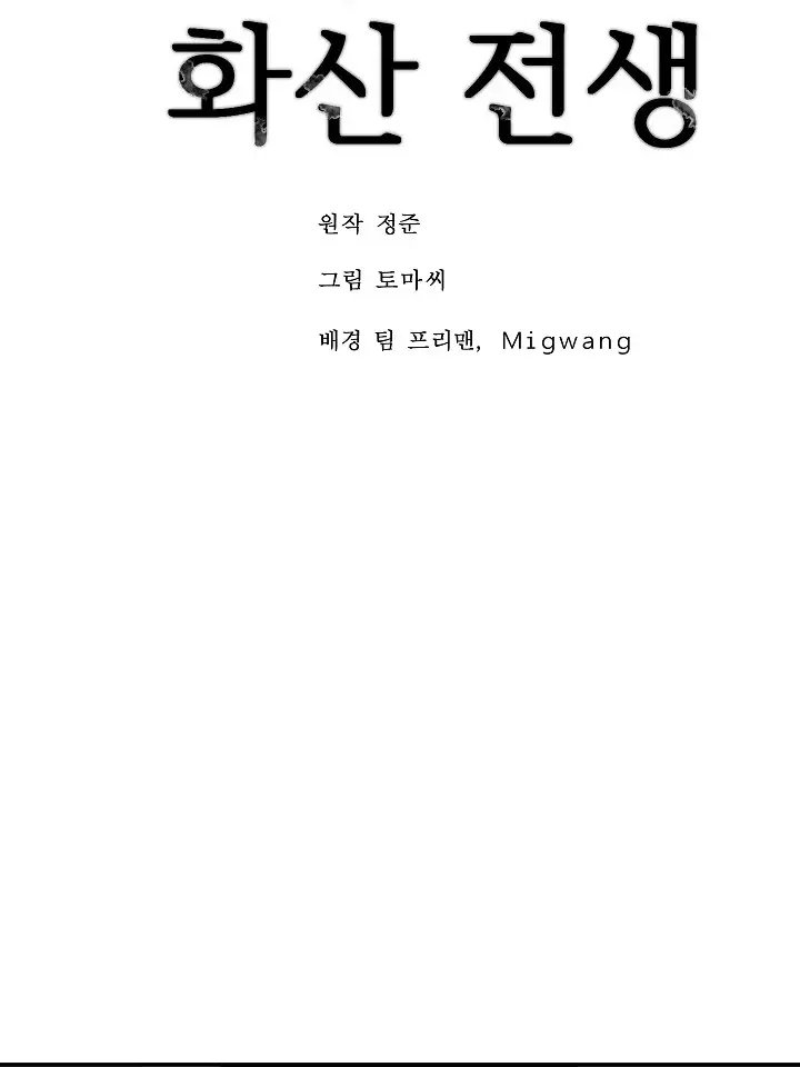 Volcanic Age Chapter 151 Page 15