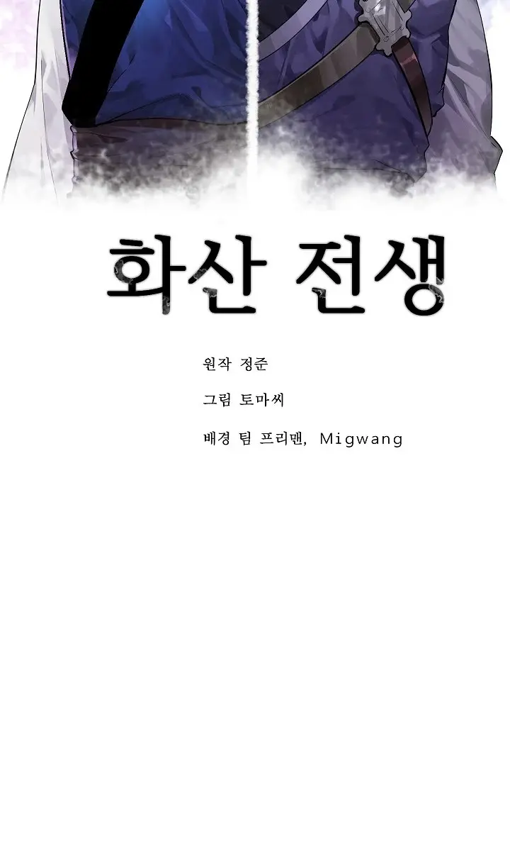 Volcanic Age Chapter 152 Page 19