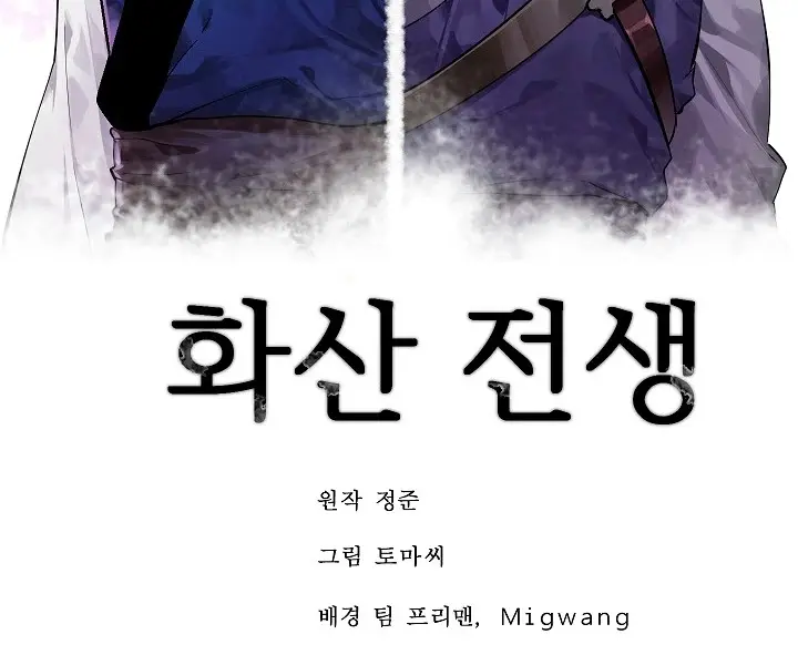 Volcanic Age Chapter 153 Page 25