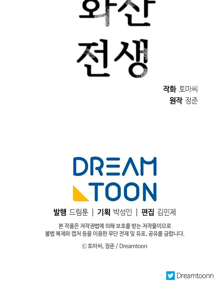 Volcanic Age Chapter 153 Page 85