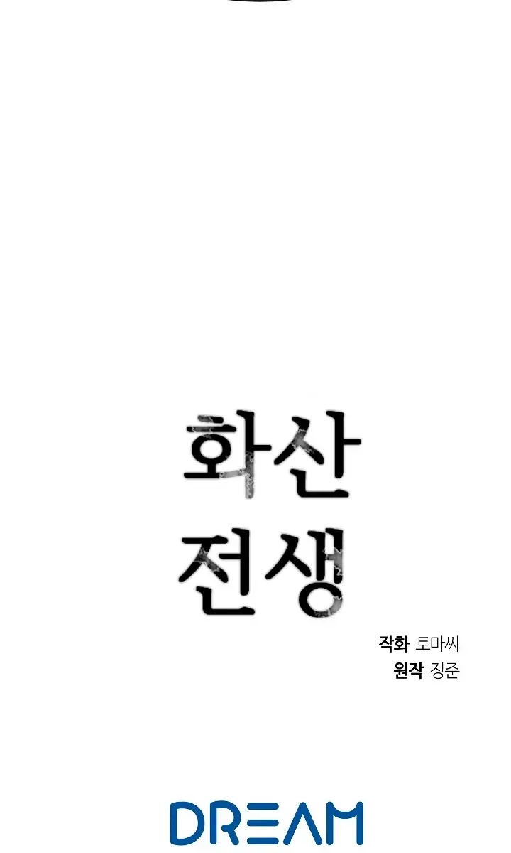 Volcanic Age Chapter 155 Page 102