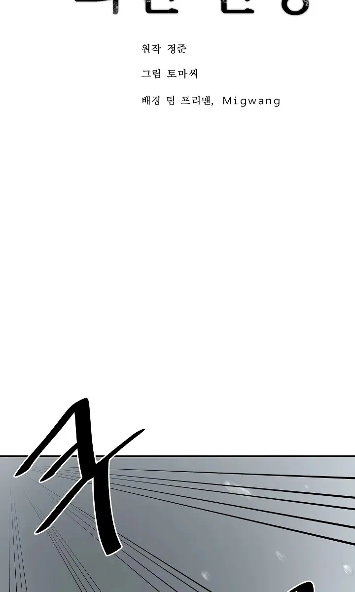 Volcanic Age Chapter 157 Page 12