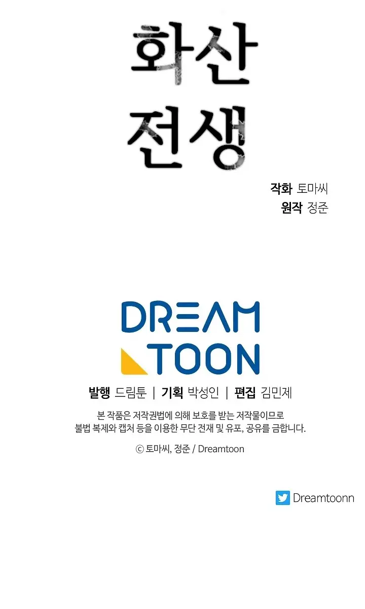 Volcanic Age Chapter 157 Page 116