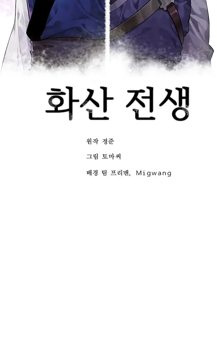 Volcanic Age Chapter 160 Page 93