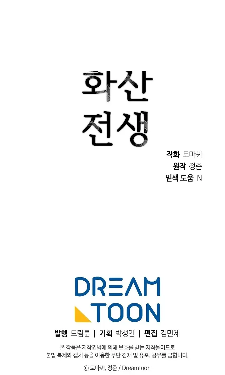 Volcanic Age Chapter 160 Page 150