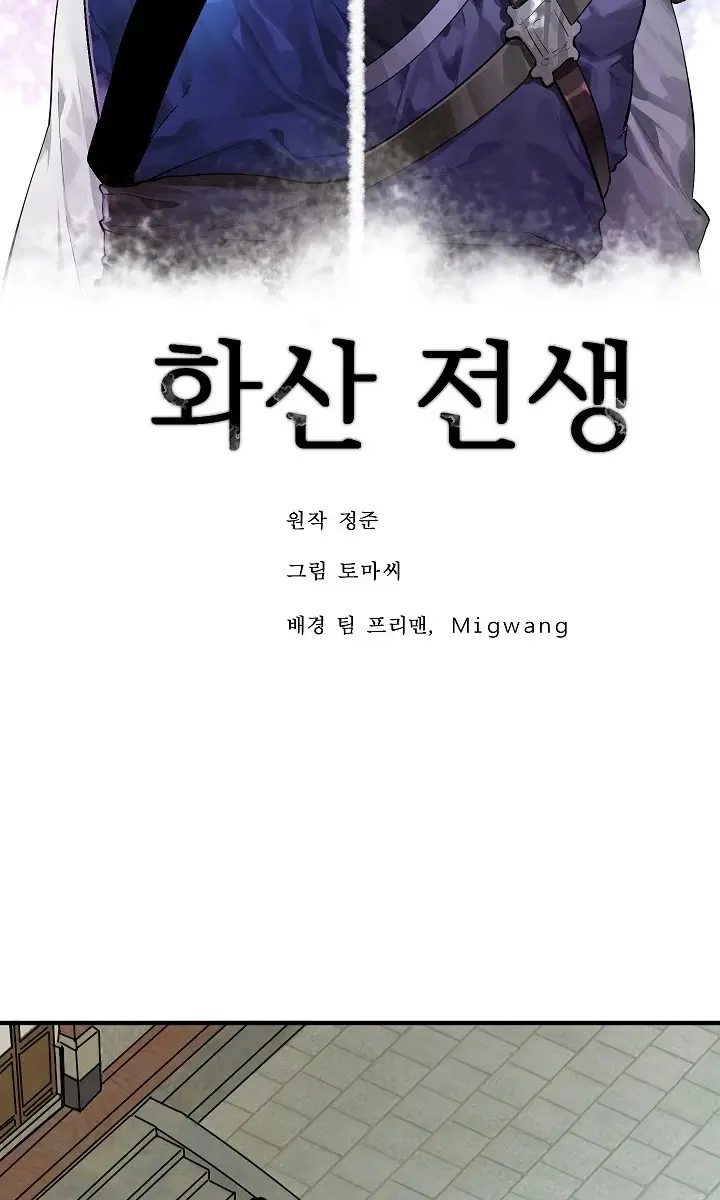 Volcanic Age Chapter 161 Page 23