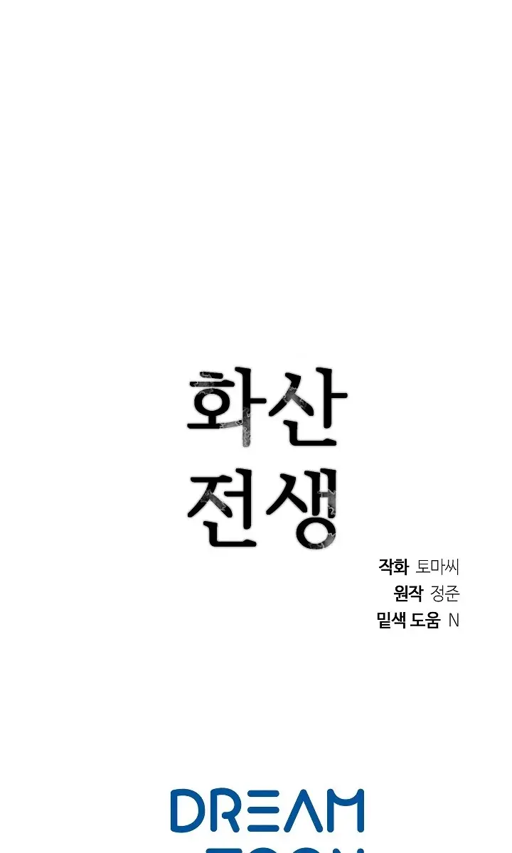 Volcanic Age Chapter 161 Page 120