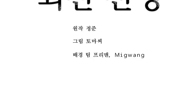 Volcanic Age Chapter 162 Page 25