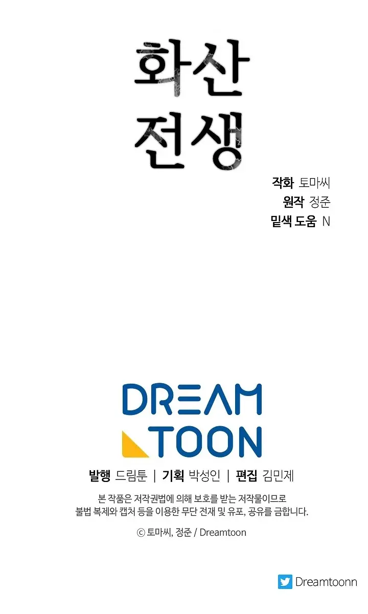 Volcanic Age Chapter 162 Page 132