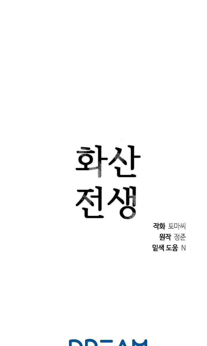 Volcanic Age Chapter 165 Page 114