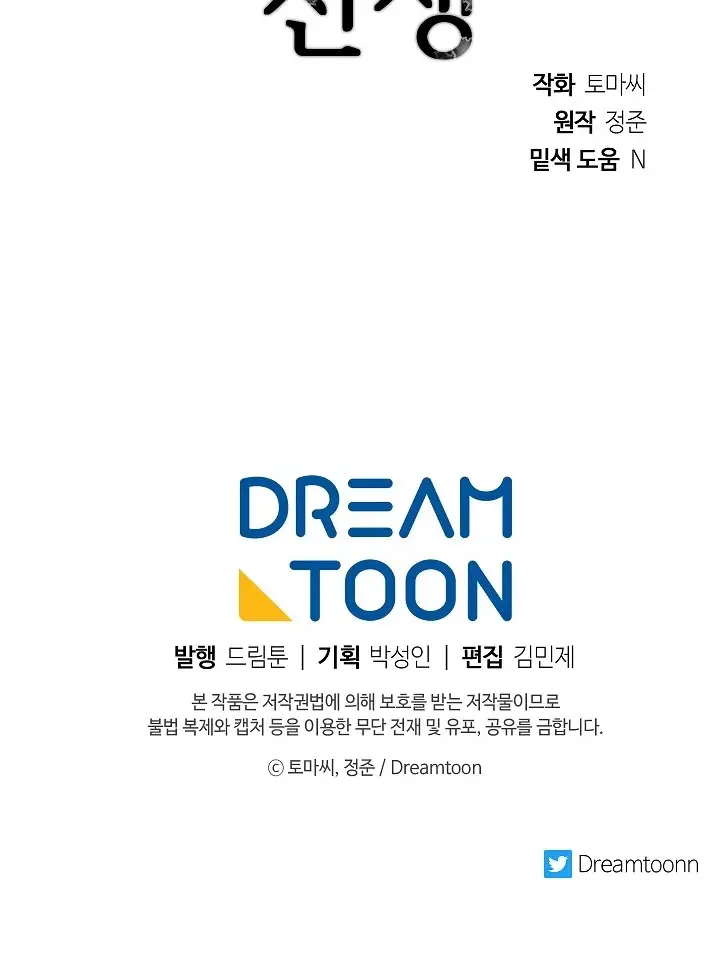 Volcanic Age Chapter 166 Page 82