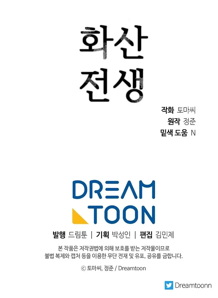 Volcanic Age Chapter 167 Page 112