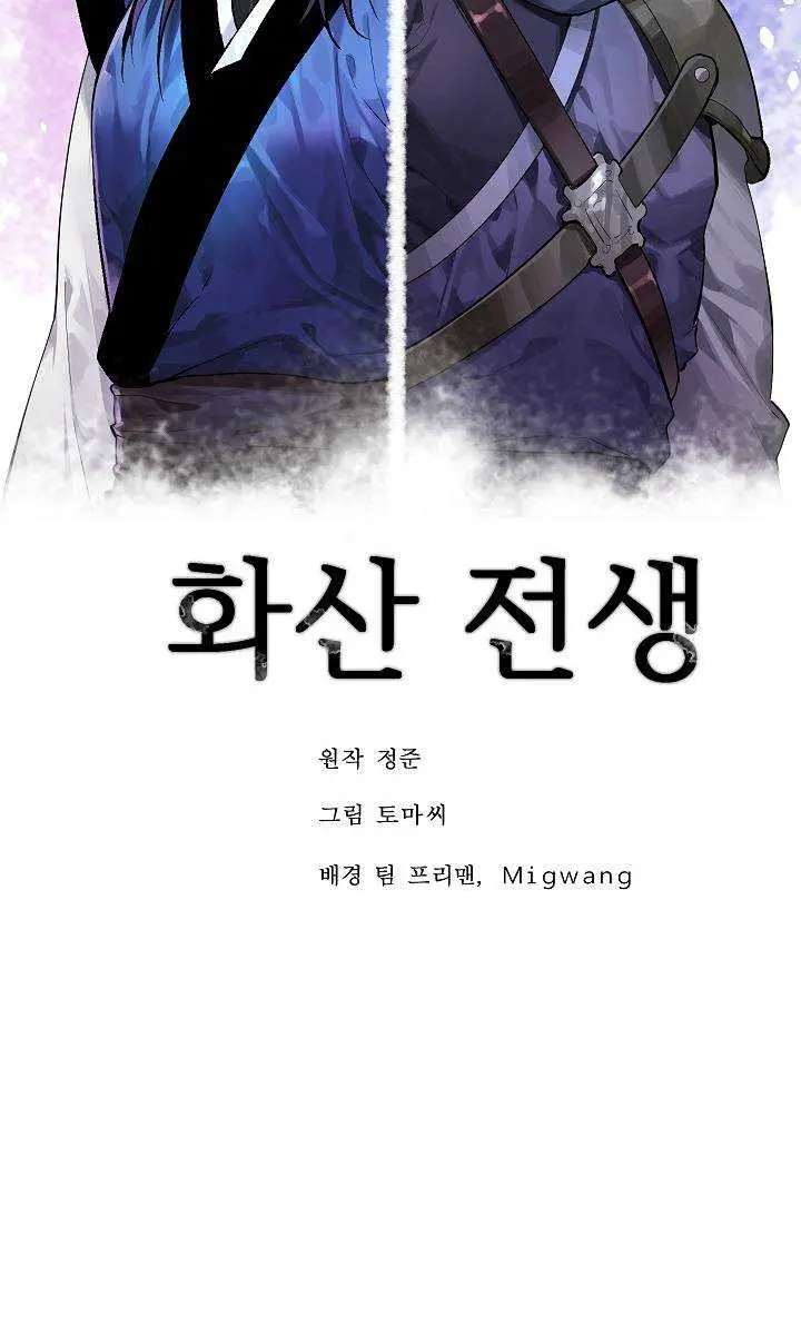 Volcanic Age Chapter 168 Page 32