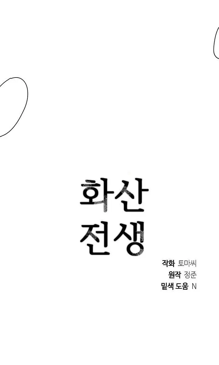 Volcanic Age Chapter 179 Page 91