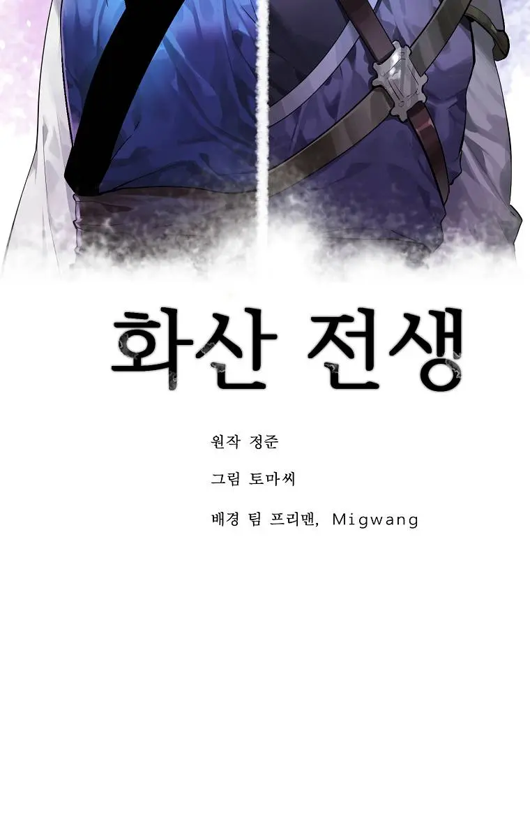 Volcanic Age Chapter 181 Page 41