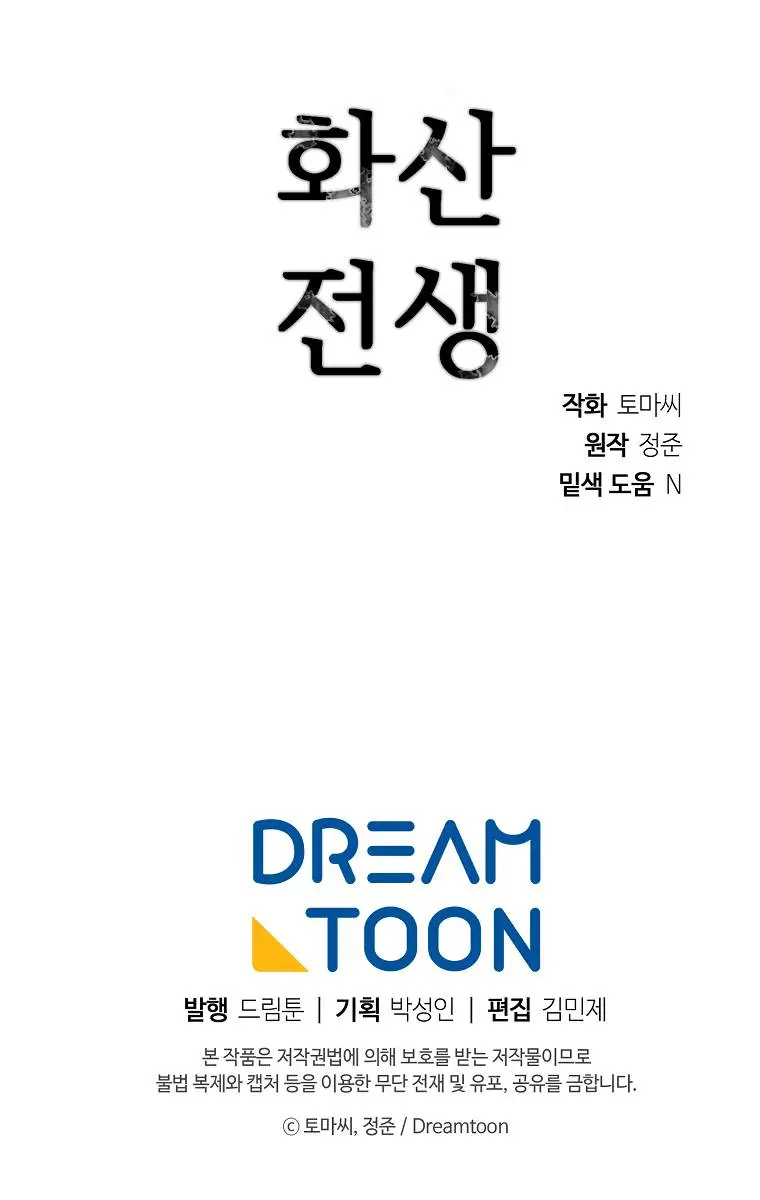 Volcanic Age Chapter 182 Page 132