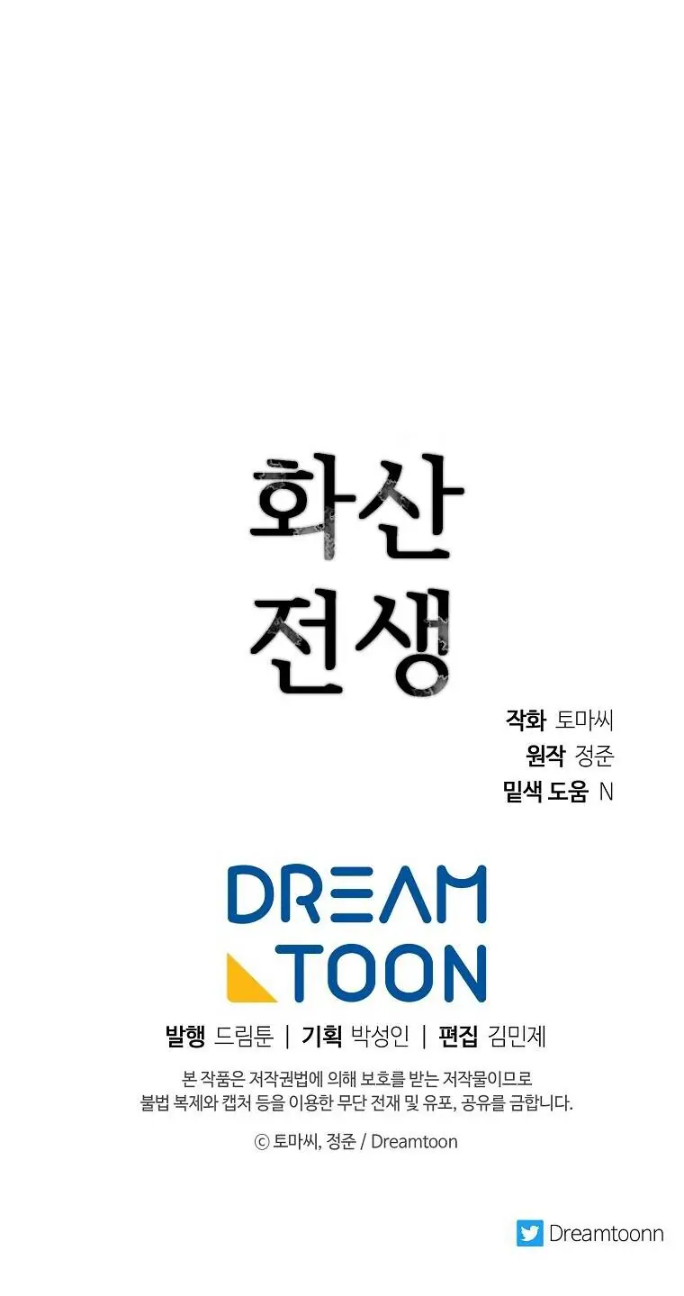 Volcanic Age Chapter 183 Page 105