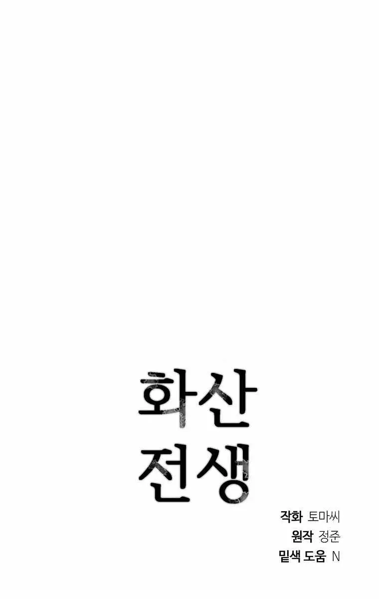 Volcanic Age Chapter 184 Page 124