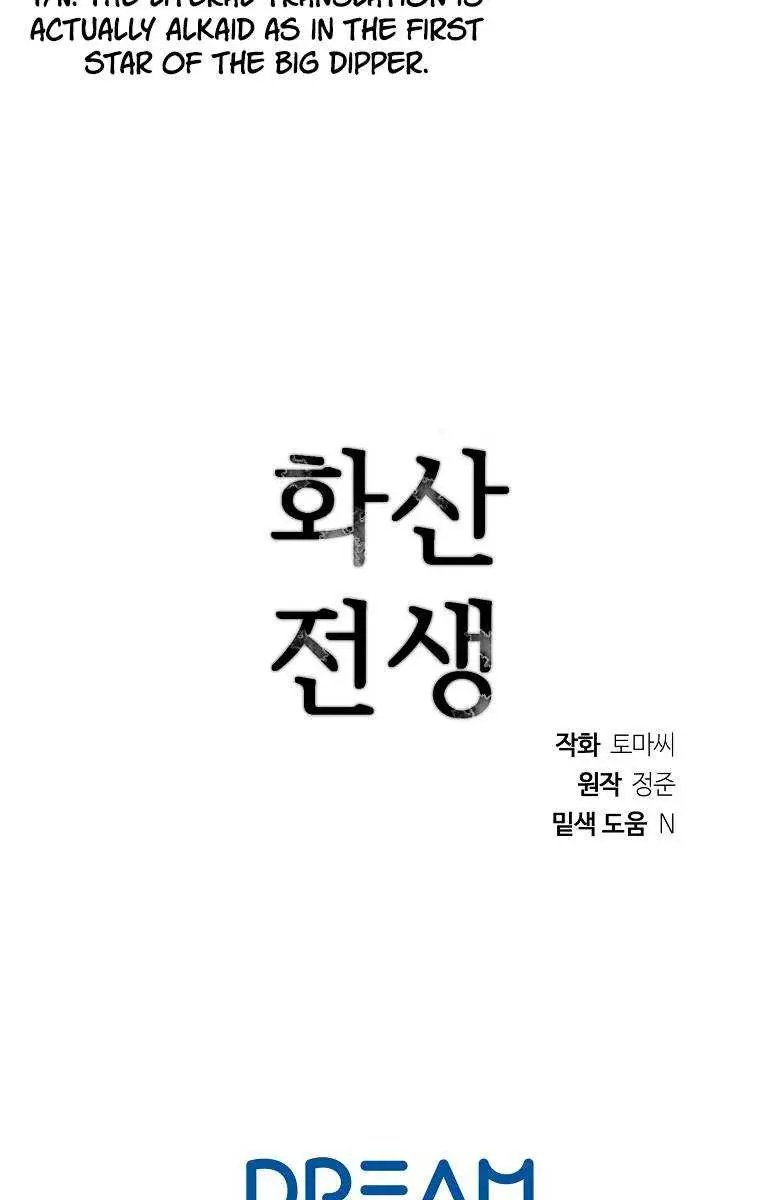 Volcanic Age Chapter 188 Page 128