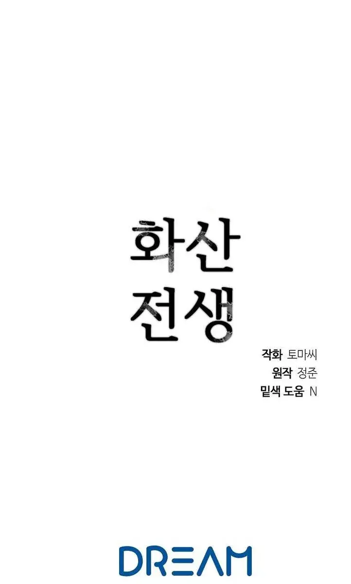 Volcanic Age Chapter 193 Page 117