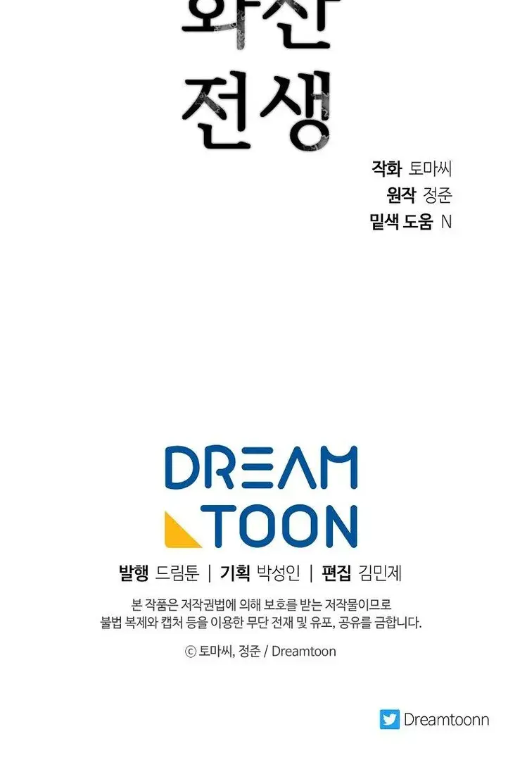 Volcanic Age Chapter 195 Page 113